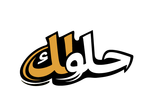 حلولك